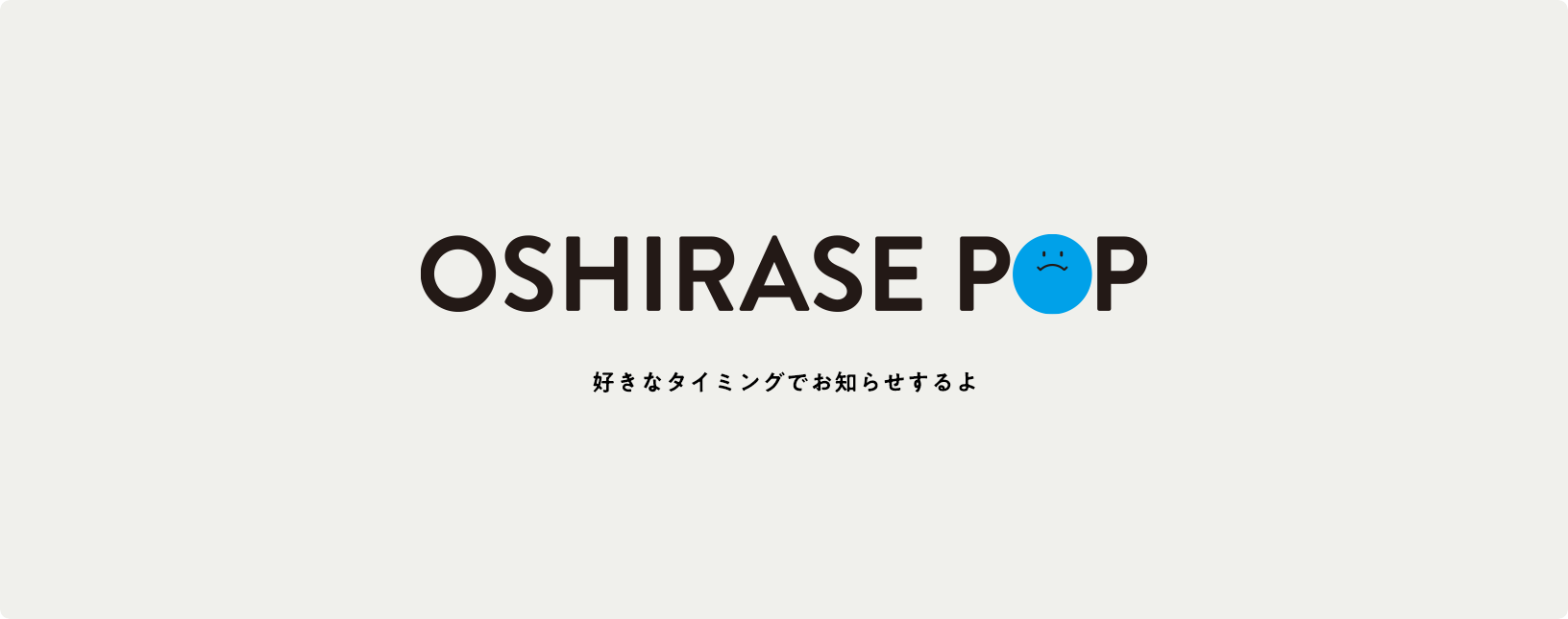 OSHIRASE POP